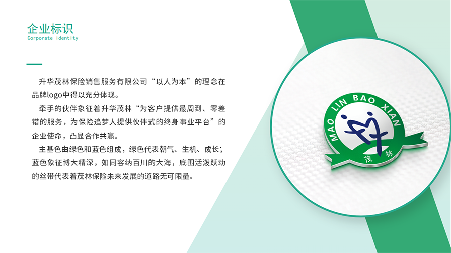 升华茂林---做最具价值的保险中介服务平台！