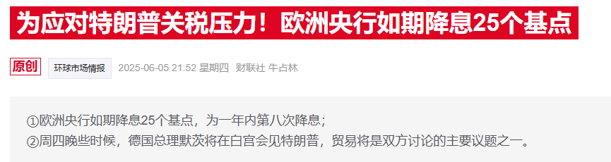 德国央行行长喊话利率踩刹车：欧洲央行不应急于进一步降息