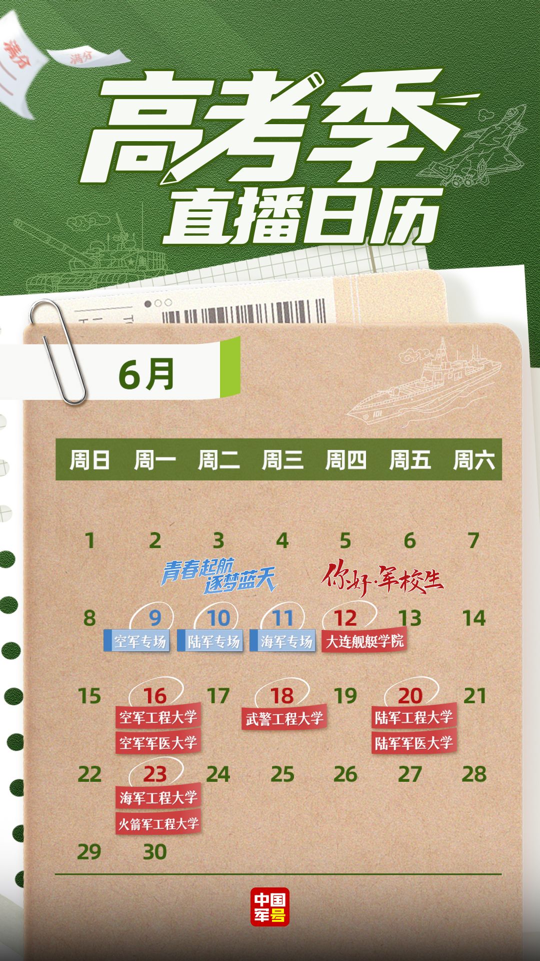 @高考生，你的「蓝天入场券」待领取→