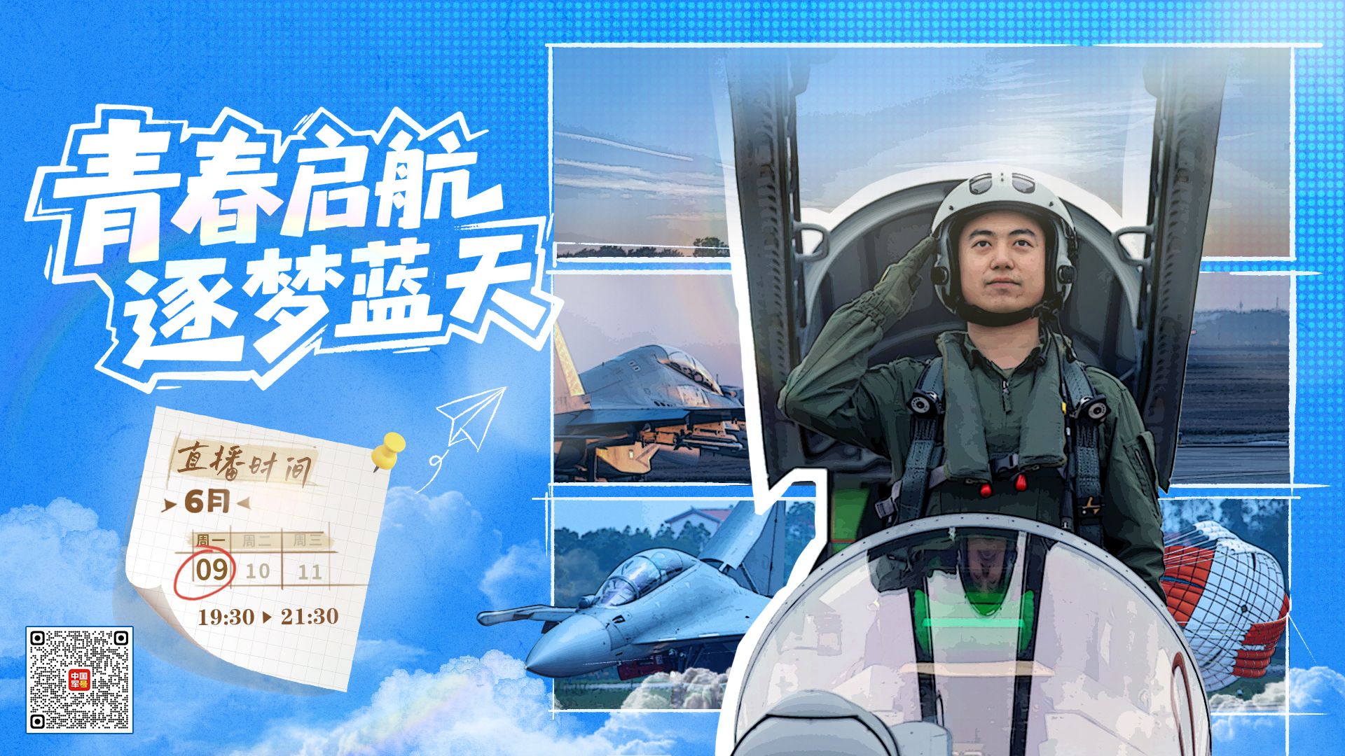 @高考生，你的「蓝天入场券」待领取→