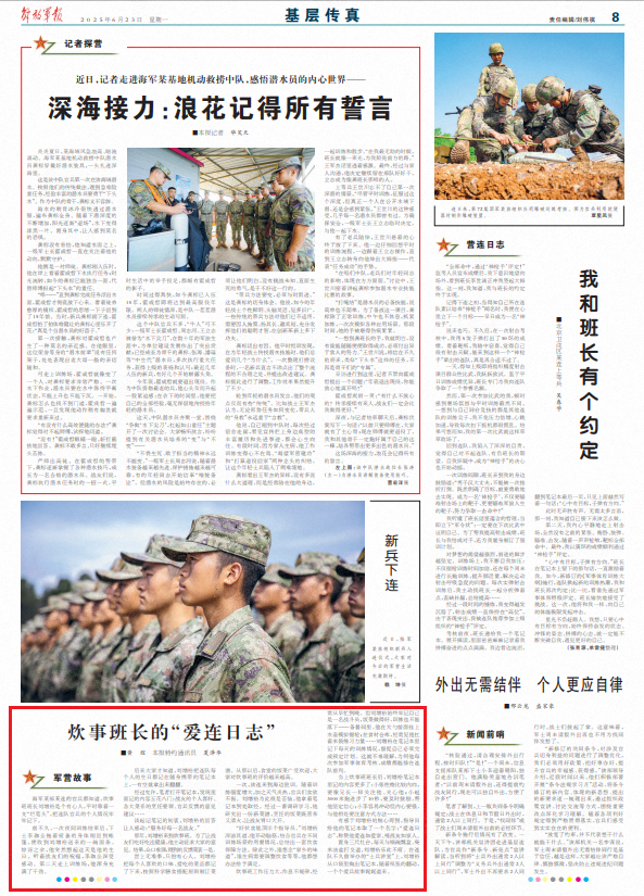 “好伙食能顶半个指导员”，听听这位炊事班长的故事