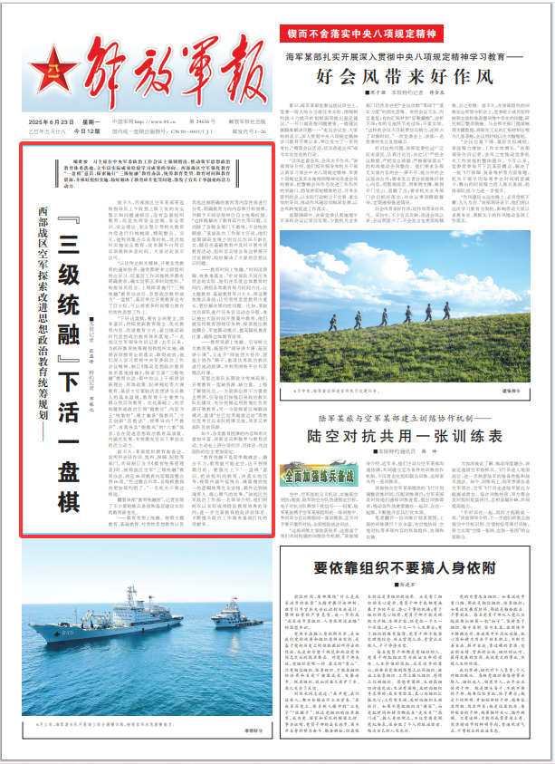 西部战区空军探索改进思想政治教育统筹规划