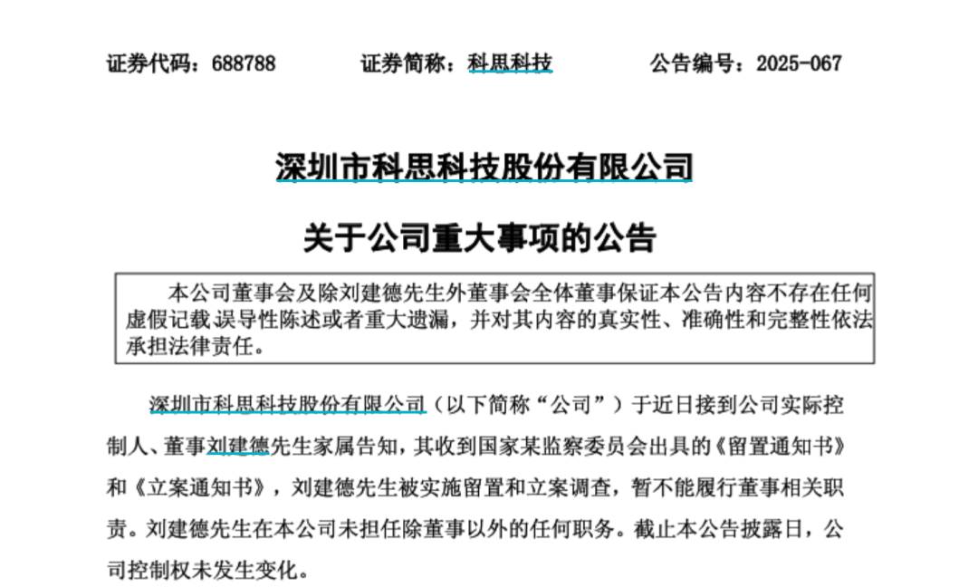 多家上市公司公告：董事“出事”