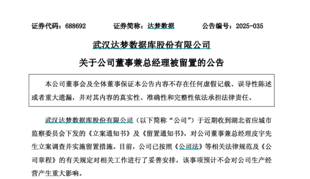 多家上市公司公告:董事“出事”