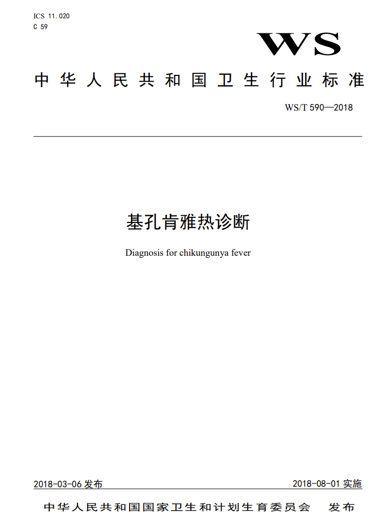 广东防控基孔肯雅热，多款核酸检测试剂仍无注册证