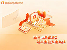 渤海财险邀您共学新《反洗钱法》，守护金融安全！