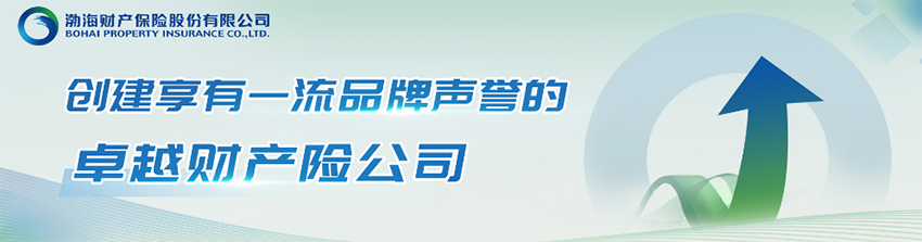 渤海财险（万州中心支公司）：专业护航民生，服务温暖江城~~