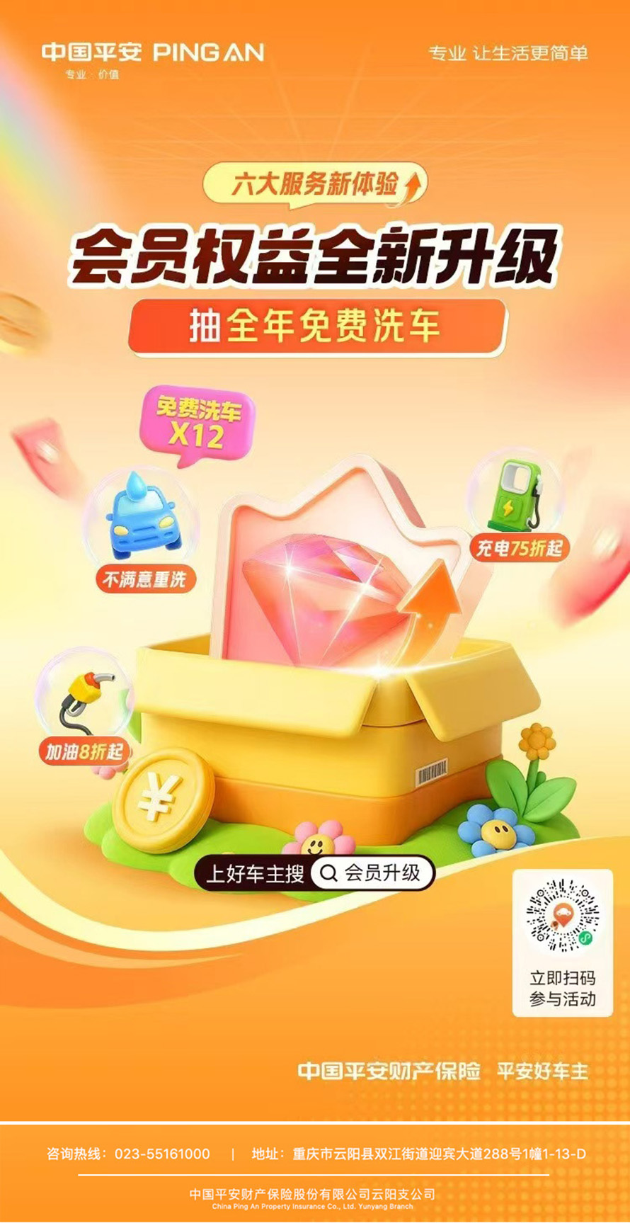 平安好车主会员权益全新升级，超多福利等你解锁！