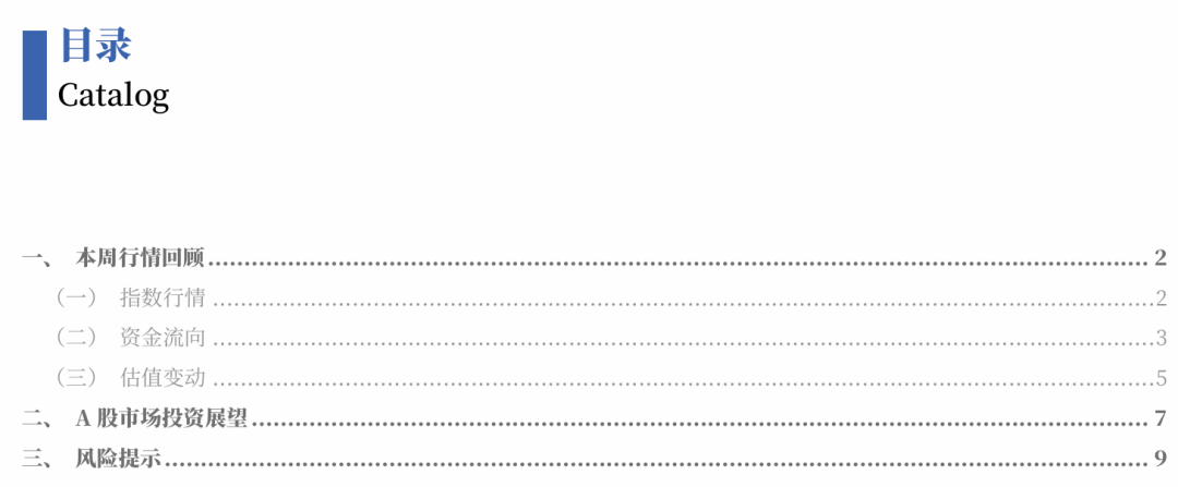 银河证券：A股向上趋势不改 市场热点仍将处于轮动状态