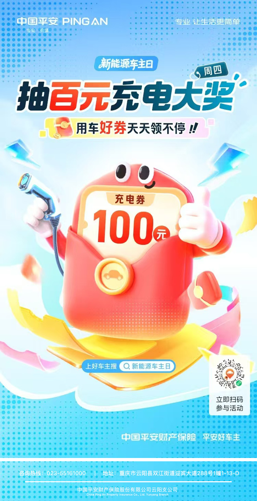 平安好车主 “新能源车主日”：百元充电奖 + 用车好券，解锁新能源出行新体验~~